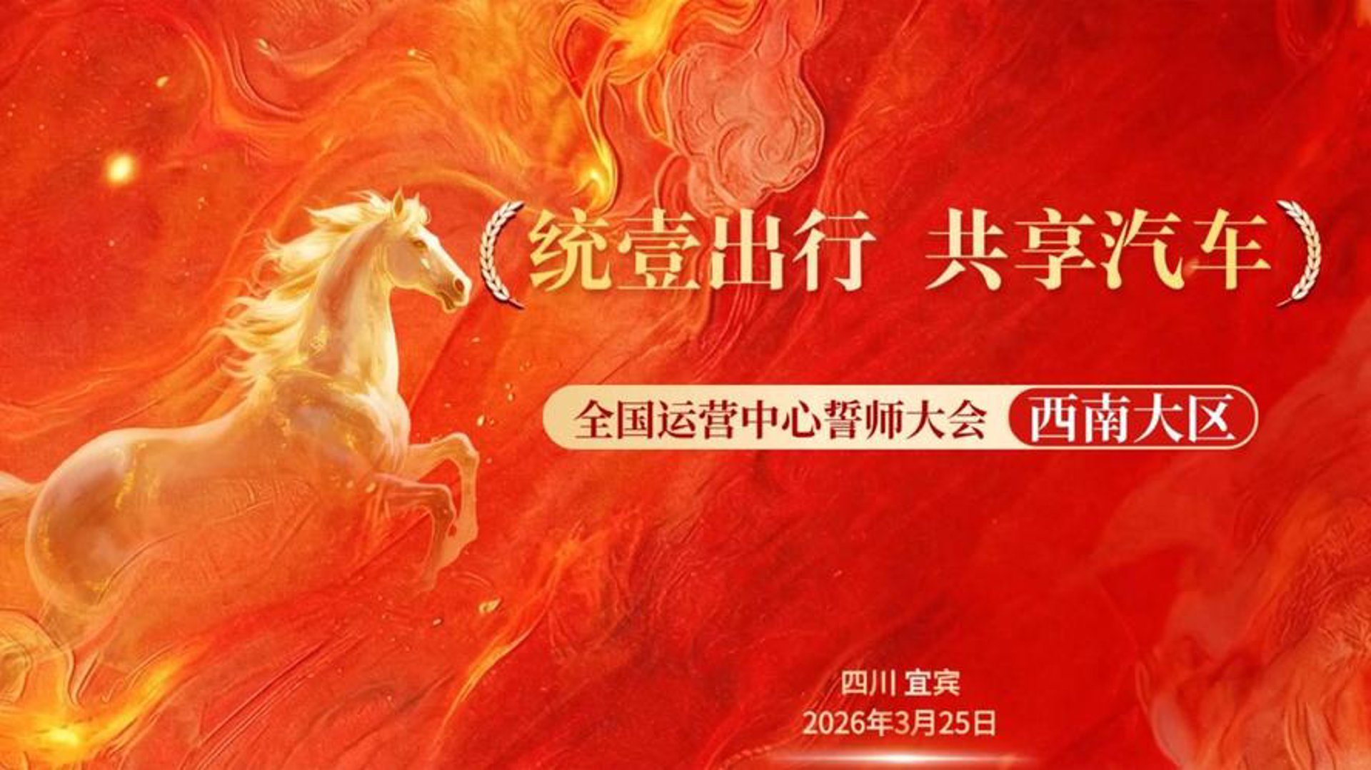 艾特共享出行